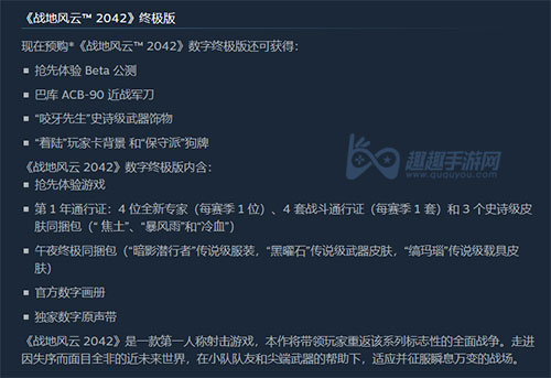 战地2042终极版