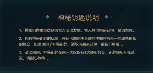 lol阿卡丽的黑金商店神秘钥匙怎么获得 获取方法介绍