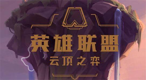 云顶之弈快捷键有哪些 快捷键汇总大全