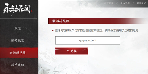 永劫无间激活码怎么用 在哪里激活账号资格