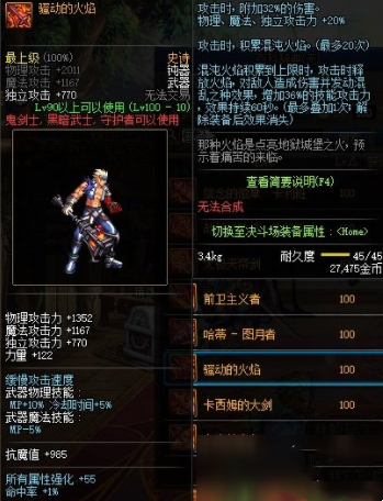 DNF手游强势武器推荐 武器选择攻略