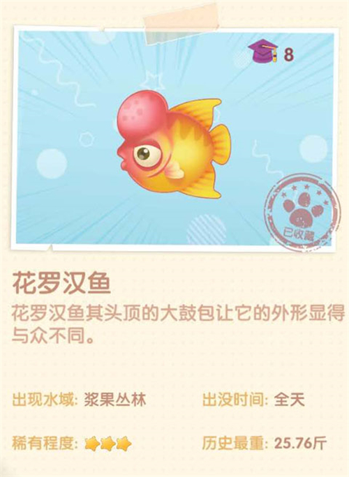 摩尔庄园手游花罗汉鱼在哪 具体钓鱼位置怎么找
