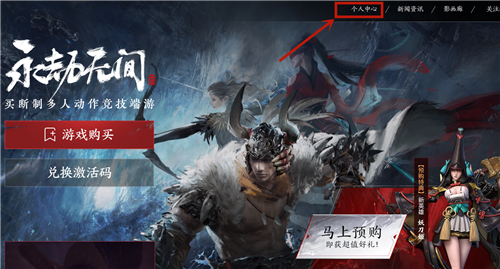 永劫无间激活码怎么用 在哪里激活账号资格