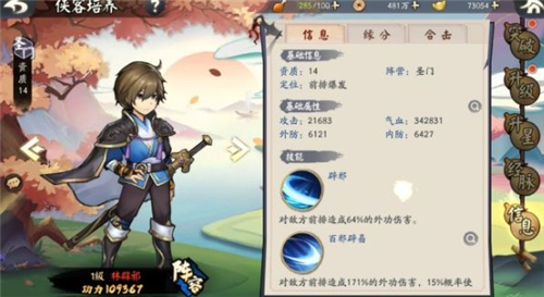 少侠江湖志圣门阵营怎么配 圣门阵容搭配攻略