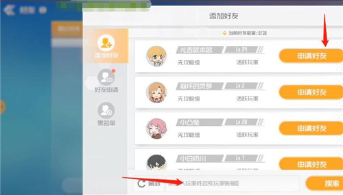 刀剑神域黑衣剑士王牌怎么加好友 好友添加方法