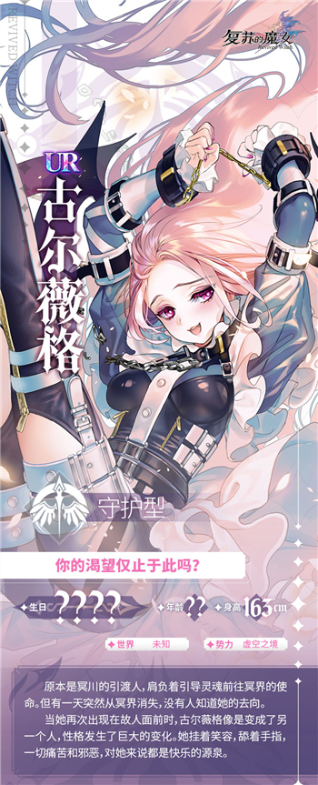复苏的魔女古尔薇格怎么样 角色属性强度分析