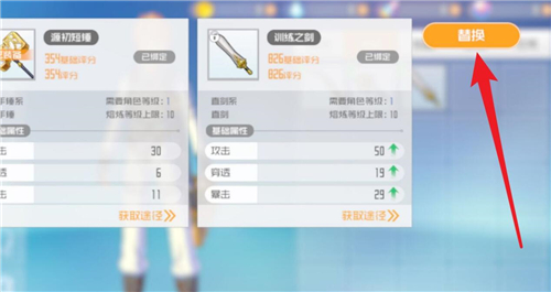 刀剑神域黑衣剑士王牌怎么换装备 武器更换方法