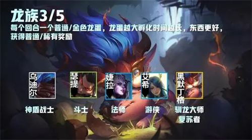 云顶之弈s5龙族阵容搭配攻略 龙族法师怎么玩