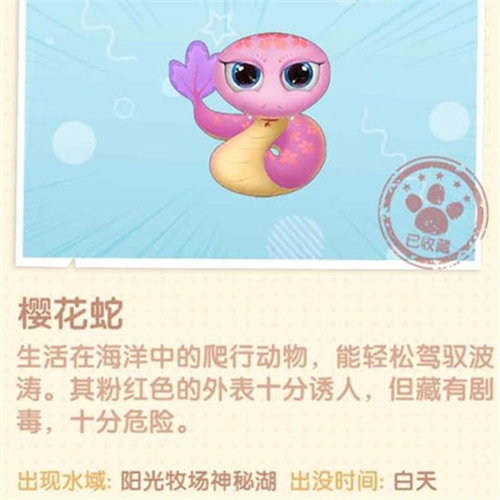 摩尔庄园手游樱花蛇怎么得 究竟在哪里能钓到