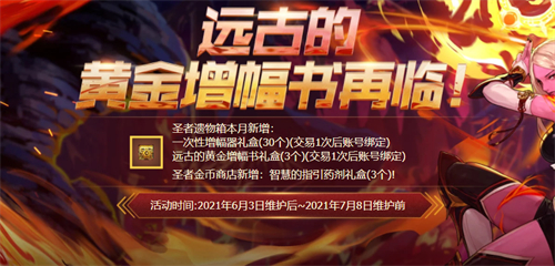 dnf远古的黄金增幅书概率公示 增幅等级几率一览