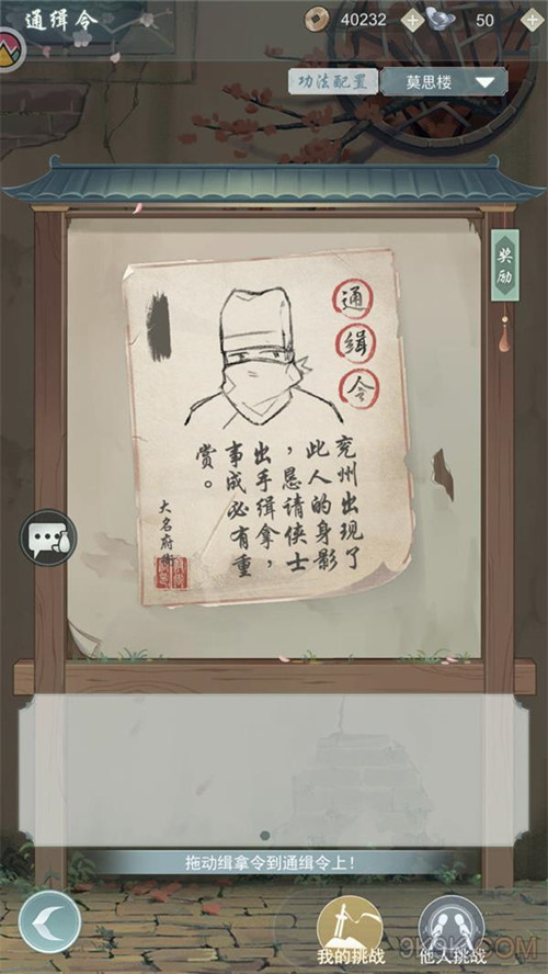 江湖悠悠缉拿令怎么拿 缉拿令获取方式