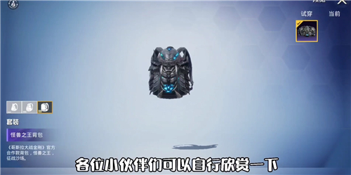 和平精英怪兽之王套装多少点券能出 转盘抽取价格分析