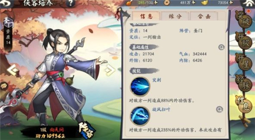 少侠江湖志圣门阵营怎么配 圣门阵容搭配攻略