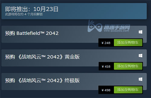 战地2042普通版 黄金版 终极版有什么区别02