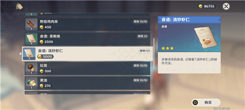 原神清炒虾仁食谱在哪 教你获得清炒虾仁配方