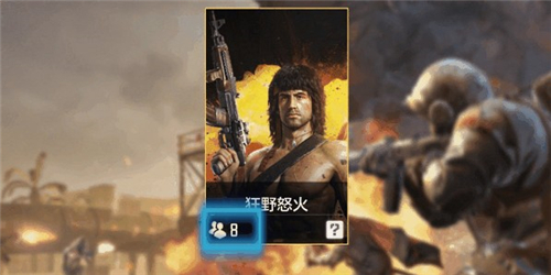 使命召唤手游狂野怒火怎么玩 新模式玩法攻略