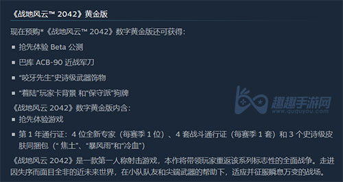 战地2042黄金版