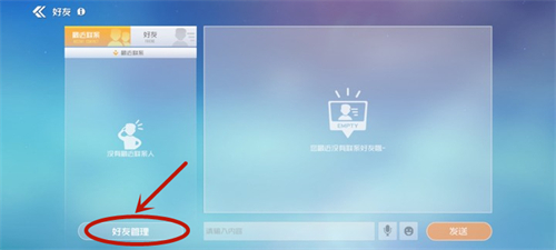 刀剑神域黑衣剑士王牌怎么加好友 详细添加方法教学