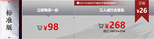 永劫无间网易多少钱 各版本价格一览