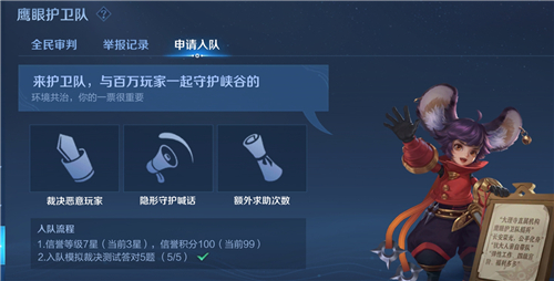 王者荣耀鹰眼护卫队可以封号吗 能否封禁别人账号