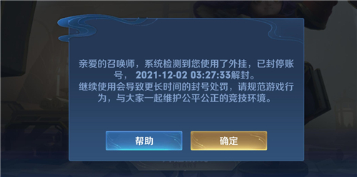王者荣耀鹰眼护卫队可以封号吗 能否封禁别人账号