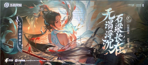 王者荣耀大乔白鹤梁神女多少点券 具体价格分享