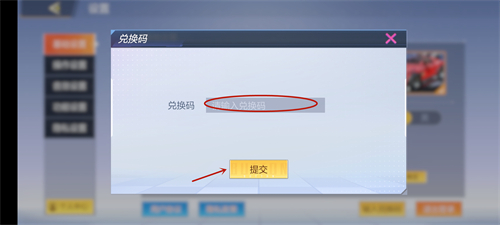 一起来飞车2兑换码怎么用 CDK详细使用方法教学