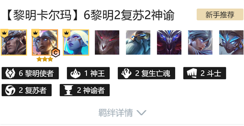 云顶之弈黎明卡尔玛怎么玩 s5黎明使者阵容搭配教学