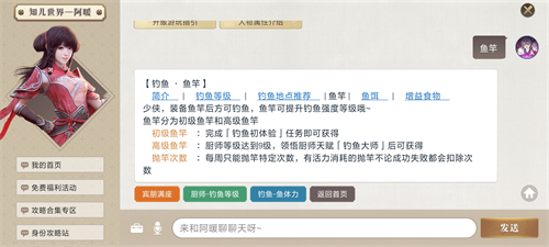 天涯明月刀手游鱼竿怎么获得 在哪里买怎么买怎么弄