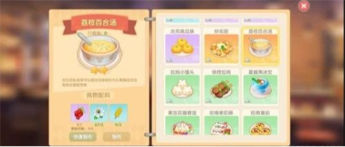 摩尔庄园手游荔枝百合汤食谱配方是什么 研究所需材料一览