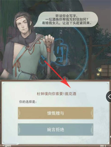 江湖悠悠杜钟璞要什么酒 npc任务索要酒类型分享