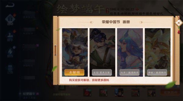 王者荣耀绘梦端午画图攻略
