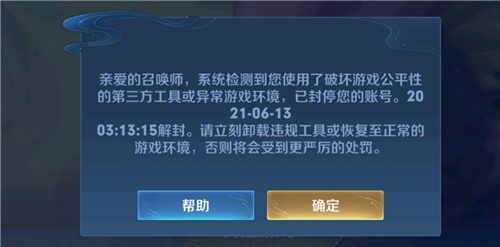 王者荣耀鹰眼护卫队可以封号吗 能否封禁别人账号