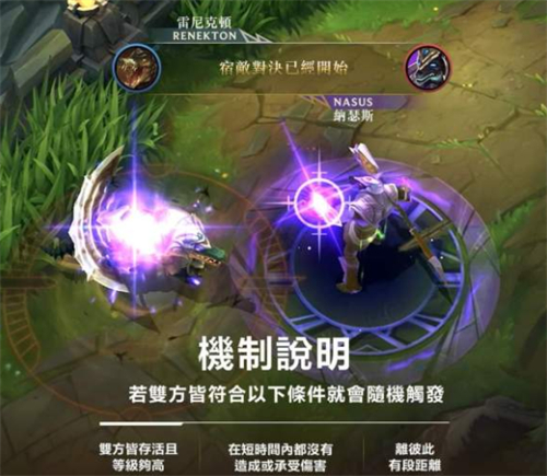 英雄联盟手游鳄鱼狗头宿敌对决怎么开启 机制触发条件说明