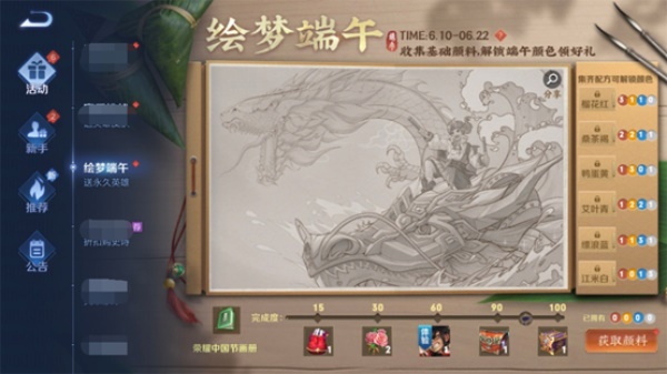 王者荣耀绘梦端午画图攻略