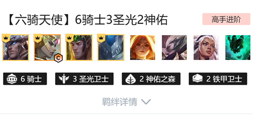 云顶之弈6骑士天使阵容s5 最新六骑天使攻略