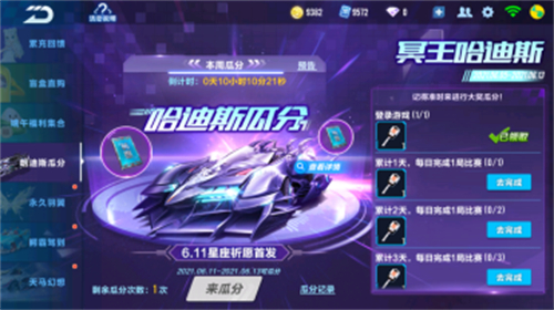 QQ飞车手游冥王哈迪斯怎么得 新A车获取方法有什么