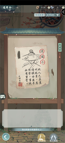 江湖悠悠缉拿令怎么获得 道具究竟在哪里获取