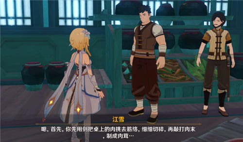 原神怎么切肉 此菜不应人间有切肉攻略