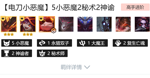 云顶之弈电刀小恶魔怎么玩 s5小恶魔最新阵容搭配攻略