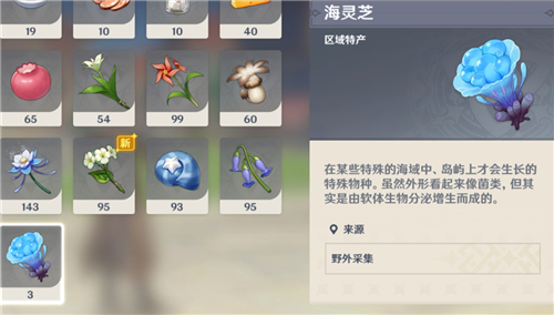 原神海灵芝多久刷新一次 特产材料刷新时间介绍