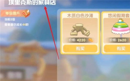 摩尔庄园手游玫瑰亭怎么获得 家园装饰获取途径
