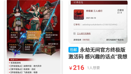 永劫无间激活码多少钱 一个激活码价格介绍