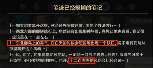 原神雾与风的旅行任务怎么做 东北方向小岛前往攻略