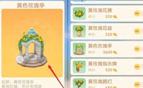 摩尔庄园手游玫瑰亭怎么获得 家园装饰获取途径