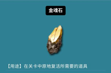 鬼泣巅峰之战金魂石怎么获得 获取途径一览