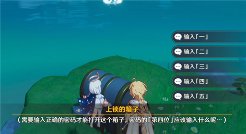 原神听海人密码是什么 解锁宝藏四位密码介绍