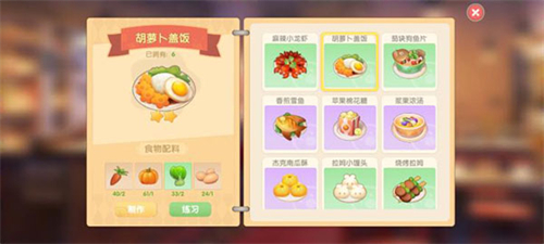 摩尔庄园手游胡萝卜盖饭怎么做 菜谱火候烹饪配方