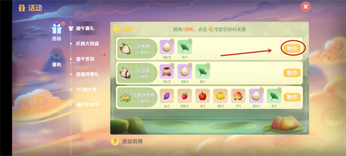 摩尔庄园手游白米粽怎么做 活动道具详细制作方法介绍