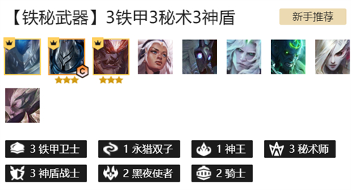 云顶之弈铁甲秘术阵容搭配攻略 铁秘武器怎么玩